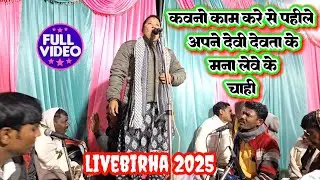 सुषमा सरगम का बिरहा 2025//#newbiraha //bhojpuri birha //#birha//#video //matilivebirha 2025 bandana