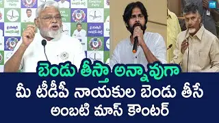 Ambati Rambabu Comments On AP AP Assembly Budget Session 2025 | Chandrababu @SakshiTVLIVE