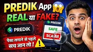 Predik App Real Ya Fake? 😱 | Paisa Lagane Se Pehle Sach Jaan Lo ⚠️