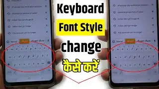 Keyboard ki writing kaise change kare |Keyboard style kaise change kare | Keyboard font style change