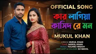 কার লাগিয়া কাঁদিস রে মন | হৃদয় ছোঁয়া কষ্টের বাংলা গান | Emotional Bangla Song | #NeuroTuneStudio