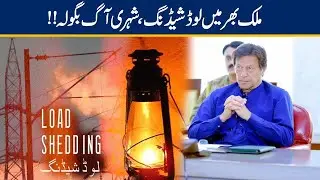 Pakistan Faces Huge Power Crisis At Arrival Of Summer | Huge Electric Shortfall