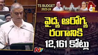 Budget Allocation For Health Sector | Telangana Budget 2023-24 | Ntv