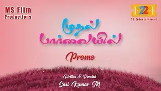 Mudhal Paarvaiyil | Web Series | Promo | 22 Entertainment