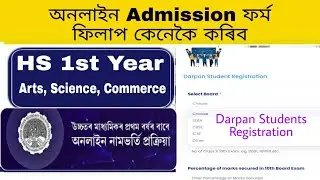 Assam HS 1st year admission 2021 online register process | How to HS 1st year register | HS online
