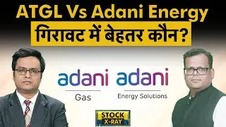 Adani Total Gas, Adani Energy Solutions में नतीजों, विस्तार पर कैसे करें कारोबार?
