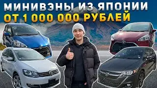🔥VW SHARAN🔥TOYOTA SIENTA🔥HONDA STREAM🔥КАКИЕ МИНИВЭНЫ ЗАКАЗЫВАЮТ ИЗ ЯПОНИИ В 2024 ГОДУ?