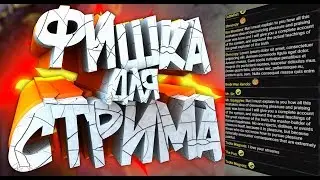 Как повернуть ЧАТ / Наклон чата / Настройка / Чат для стрима (Гайд)