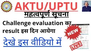 Aktu Challenge Evaluation Result 2021|| aktu latest news | aktu result 2021| aktu today news