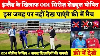 India vs England ODI series 2025 | India vs England ODI Series Schedule: ind vs eng squad