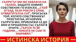 SAPRUGAT MI ME SKRI NA PARTITO. CEO ME NAMERI I KAZA: “TARSIH TE…”