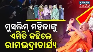 Special Report: Swami Rambhadracharya's Remarks on Muslim Women Spark Strong Opposition