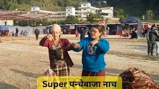 Super पन्चेबाजा नाच | Panche Baja Nach | Naumati Baja Nach | @razvision2