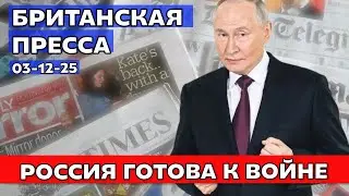 Первые полосы СМИ: трагедия Хиллсборо, Путин готов к войне и авария Холли Уиллоуби 03/12/25