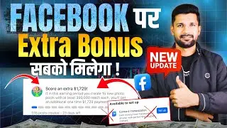 Good News | EXTRA BONUS ON FACEBOOK | Facebook Extra Bonus se Paisa Kaise Kamaye