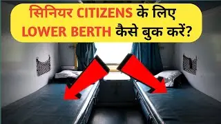 How to book lower berth for senior citizens | how to book lower berth in irctc for senior citizens