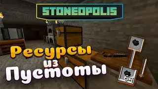 Stoneopolis Фарм Ресурсов из Пустоты &bull; Новый квестовый Stoneblock Minecraft 1.20.1