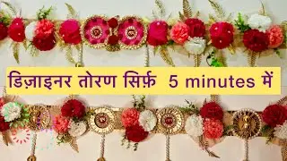 Easy Bandhanwar Making DIY | 5 Minute Diwali Door Hanging Toran | Home Decoration Ideas