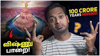 100 கோடி வருடங்கள் எங்கே போனது? Where is the Missing 100 Crore Years | Mr.GK