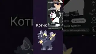 #goviralpls #duet #emojicat #eclipse #мирденди #eclipse #сваты6 #minecraft #edit #colo