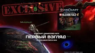 StarCraft: Remastered Beta - Первый взгляд - ЭКСКЛЮЗИВ