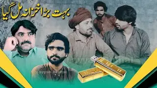 Boht Bara Khazana Mil Gia |  New Funny Video | Layyah Digital | #FunnyClips2023