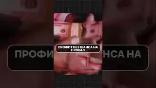 ПРИБЫЛЬ при малом винрейте? ФИНАНСОВАЯ МАГИЯ в трейдинге #Трейдинг #Финансы