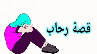 تزوج عليها وكانت الصدمه!!!!