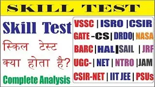 What Is Skill Test |How is Skill Test | स्किल टेस्ट क्या होता है |Technical cyberpoint9|