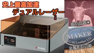 彫刻速度◎ 綺麗さ◯ 作業範囲◯ ORTUR R2家庭用レーザー加工機を徹底検証　レーザー彫刻機