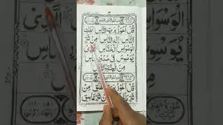 SURAH AN NAS beautiful recitation Egzon Ibrahimi #egzonibrahimi #surahannas