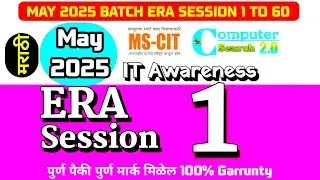 MS-CIT ERA SESSION 1 | New ERA SESSION 1 | MS-CIT ERA  2025 | @computersearch2.0