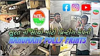 Plastic Bag Mass Production Factory In Surat | Plastic Bag Manufacturing Process