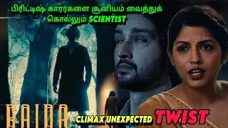 3வது உலகில் சிக்கிய Hero| ஸைக்கோ scientist சூனியக்காரன் ஆன கதை| #mysterythriller #horror #crime
