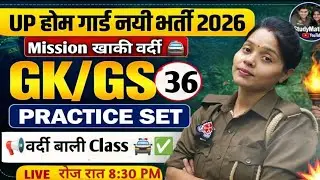 UP police Home Guard Paper| Daily Mock Test -36 UP Police Constable GK GS Class 