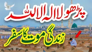Kalma Parho la ilaha illallah | Usman Qadri | Kalma | New Naat | Naat Sharif | Madina Islamic