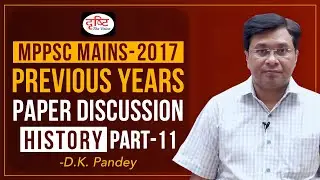 MPPSC Mains 2017 History Previous Years Paper Discussion - Part 11 | Drishti PCS