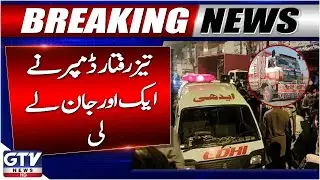 Speeding Dumper Claims Another Life | Tragic Road Accident in Karachi | Breaking News | GTV News