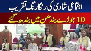 Colorful social wedding event held as 10 couples get married - Aaj Pakistan News