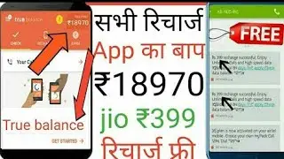 True balance unlimited refer and earning tricks | True balance se paise kaise kamaye | in hindi