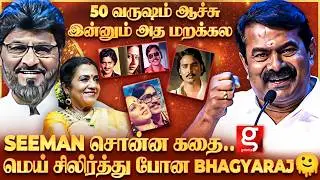 Bhagyaraj - வாத்தியாரே..!🔥அனல் பறக்க பேசிய Seeman💥நெகிழ்ந்து போன மொத்த KBR குடும்பம்❤️