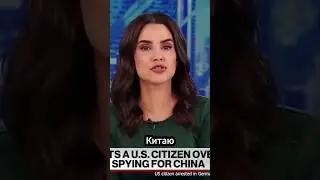 История ушлого Мартина Ди #шпион #сша #китай