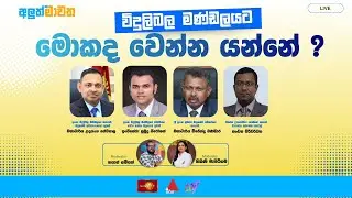 විදුලිබල මණ්ඩලයට මොකද වෙන්න යන්නේ ?  | මාවත | Mawatha | 22.01.2026 #mawatha