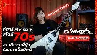 Metallica - Hardwired [Guitar Cover] | Edwards E-FV-120D