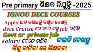 IGNOU DECE COURSES/Dece Crouse କଲେ job କ'ଣ ସବୁ ରହିଛି /govt job or private job /full information