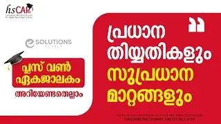Plus One Admission | IMPOTENT DATES AND CHANGES 2020 | E Solutions Kerala