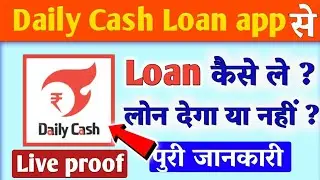 daily cash loan app//daily cash loan app se loan kaise le//dailycash loan app real or fake/dailycash