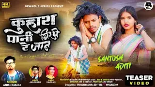 कुहाश पानी गिरथें रे जान KUHASH PANI||Singer Anish Mahli|| न्यू दर्द भरा Nagpuri TEASER Video/2026