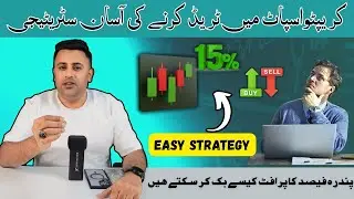 Crypto Spot Easy Strategy 15-20% Gain Easily | Sajjad Ahmed | Explained in Urdu