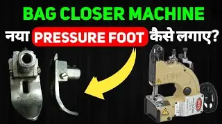 बैग क्लोजर मशीन में नया प्रेशर फुट कैसे लगाए। Bag Closer Machine pressure foot change. #bagcloser